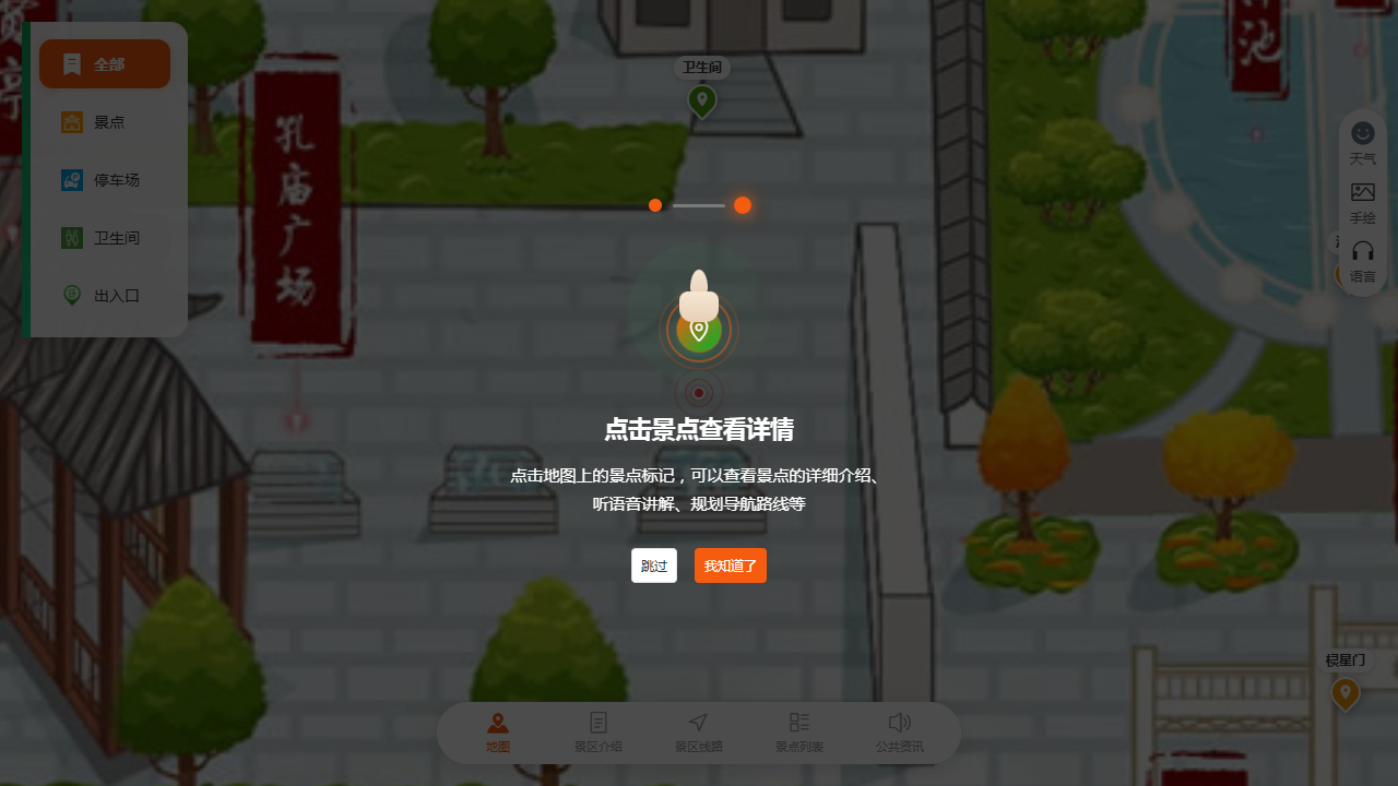 安福孔庙语音导览