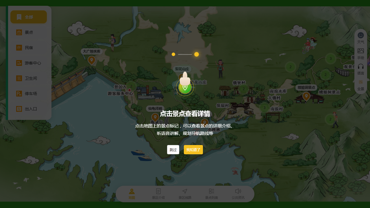 娥仙岭生态文化旅游区智慧导览地图