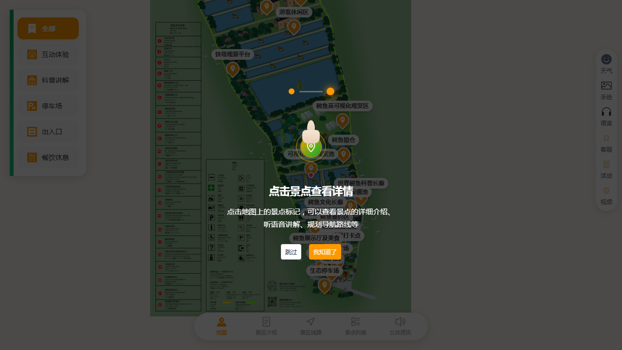 鳄鱼小镇鳄珍鳄鱼园智慧导览地图