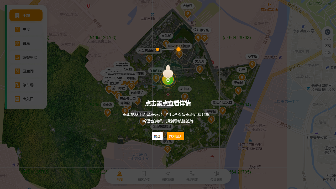 惠山古镇智慧导览地图