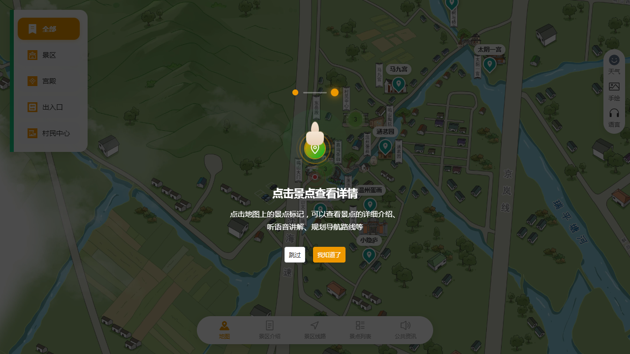 鸣山村智慧导览地图
