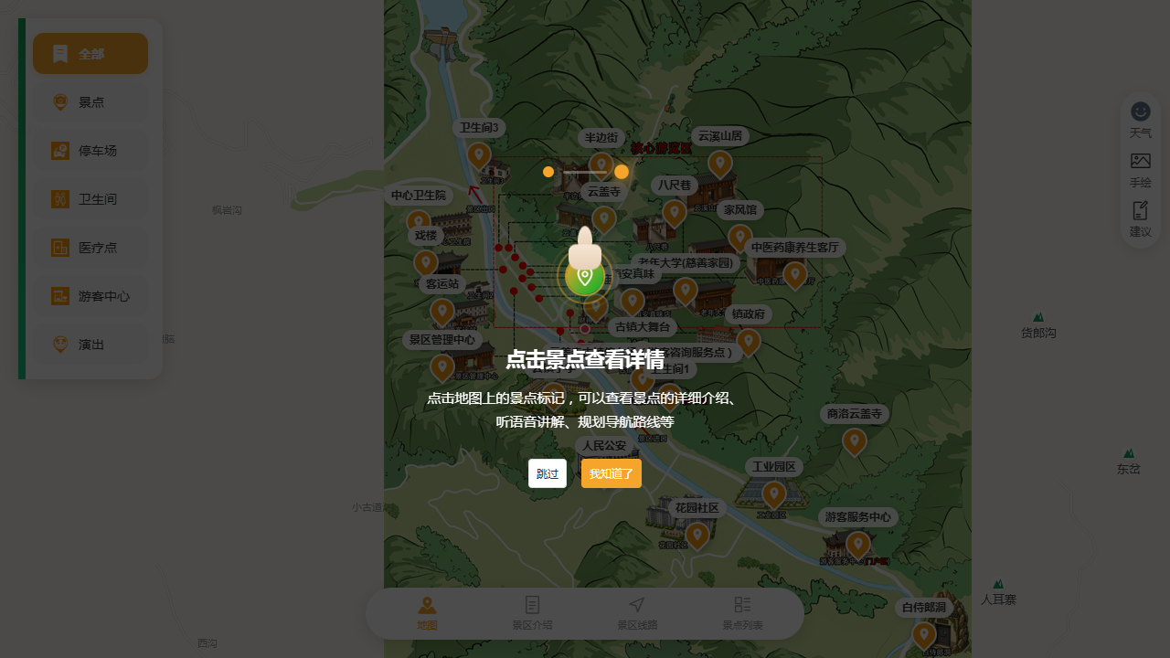 商洛云盖寺智慧导览地图