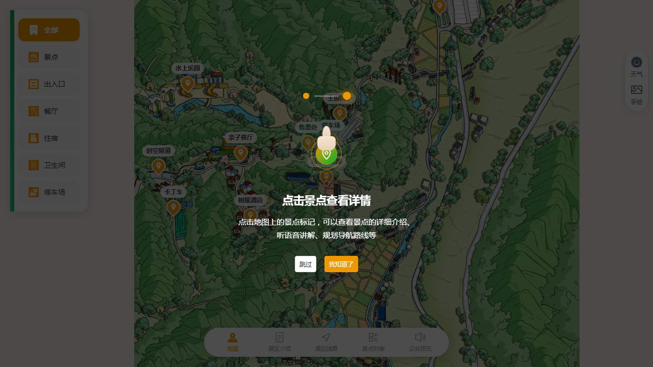 桐花谷景区智慧导览地图