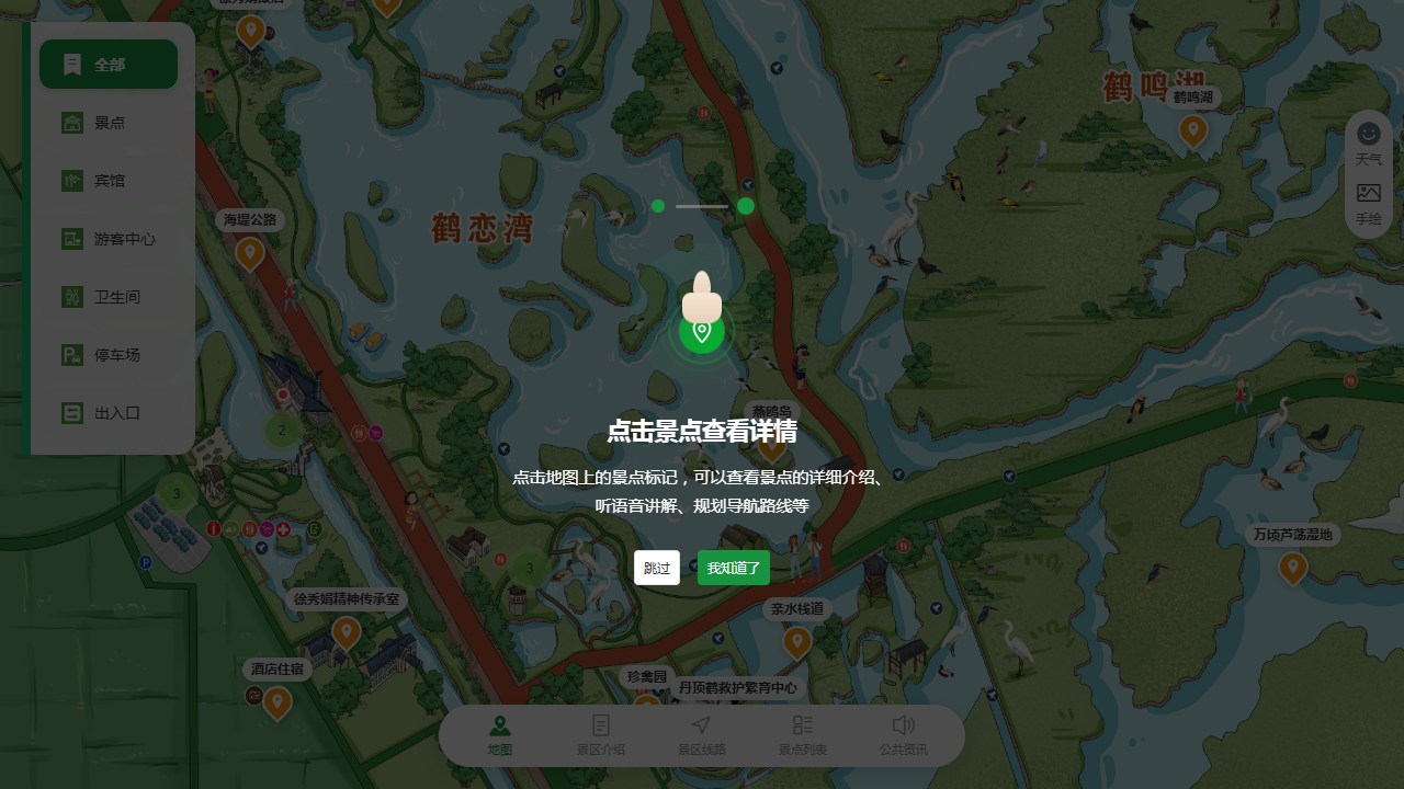 盐城丹顶鹤湿地生态旅游区智慧导览地图